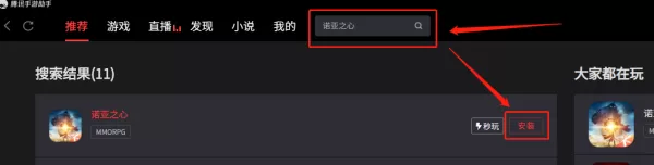腾讯手游助手可以玩诺亚之心吗？分享3款用起来很方便的手游助手