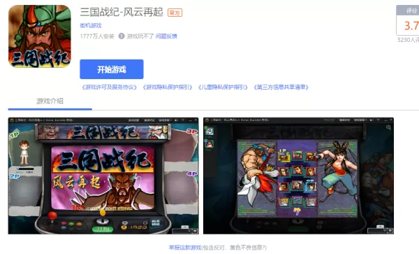 推荐3款电脑版QQ游戏大厅中的三国类游戏