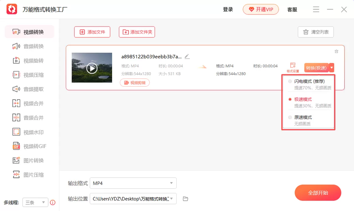 万能格式转换工厂如何更改转换速度与模式_格式转换时闪退怎么办