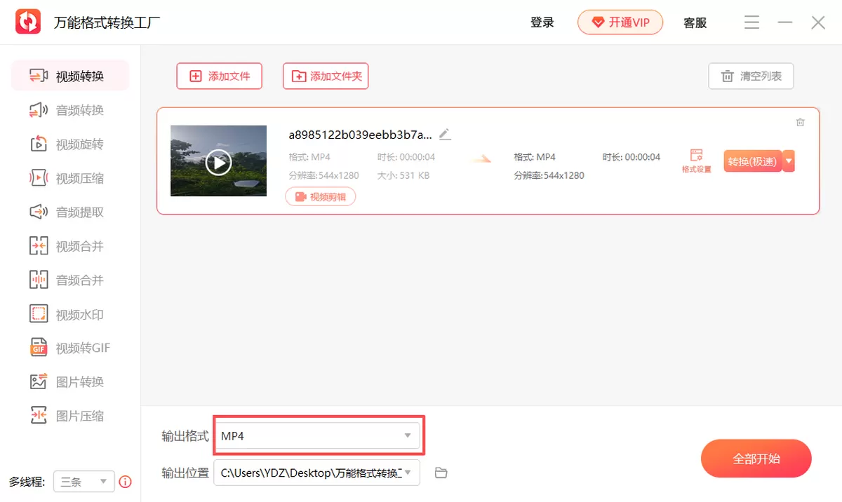 万能格式转换工厂批量处理功能怎么用
