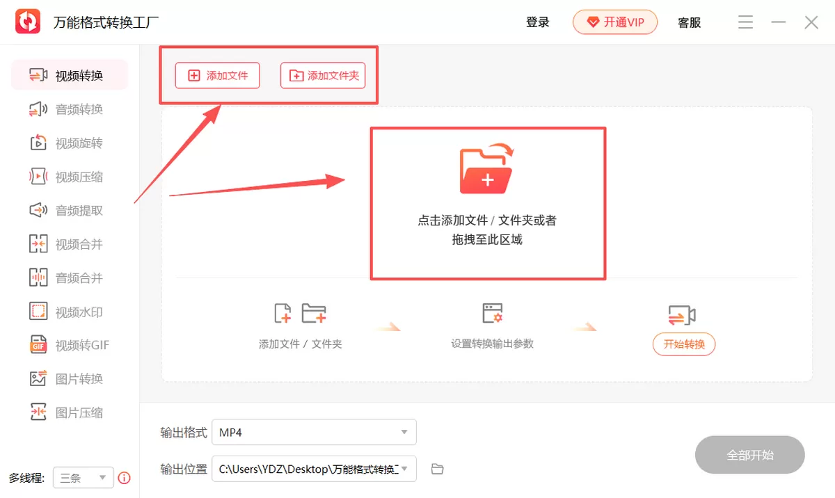 万能格式转换工厂批量处理功能怎么用