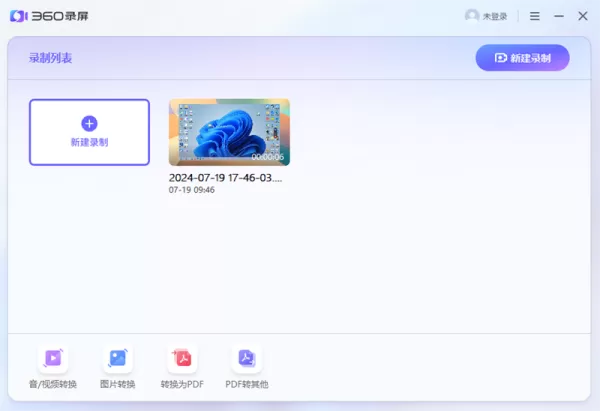 360录屏软件有哪些功能_360录屏工具好用吗