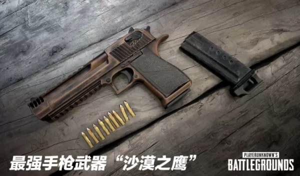 副武器中的王牌_盘点4款射击游戏中的沙漠之鹰