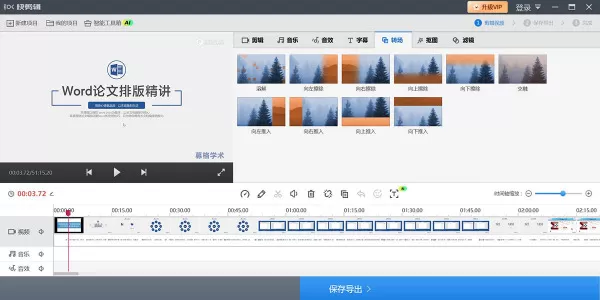 快剪辑PC端功能收费吗_快剪辑电脑版和手机版为什么收费不一样