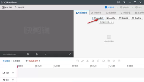 快剪辑如何更改视频播放倍速_专业模式视频播放速度怎么调