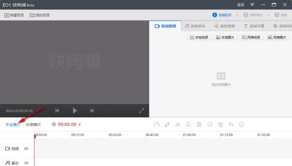 快剪辑如何更改视频播放倍速_专业模式视频播放速度怎么调