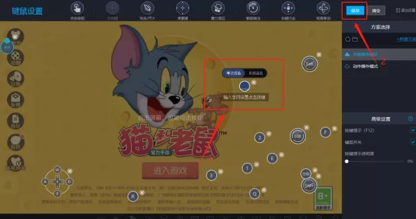 猫和老鼠手游电脑版怎么设置按键_自定义键鼠设置