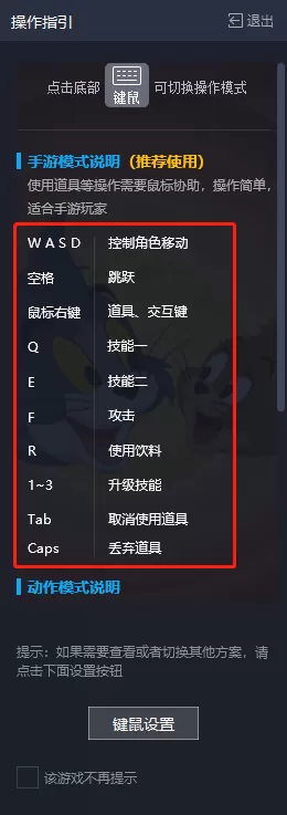 猫和老鼠手游电脑版怎么设置按键_自定义键鼠设置