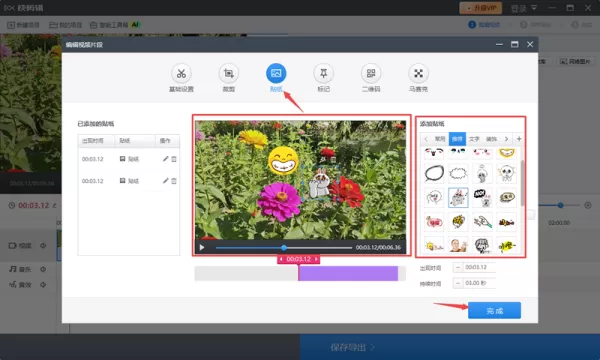 如何在视频中插入贴图_视频文件二次创作添加表情贴纸教程