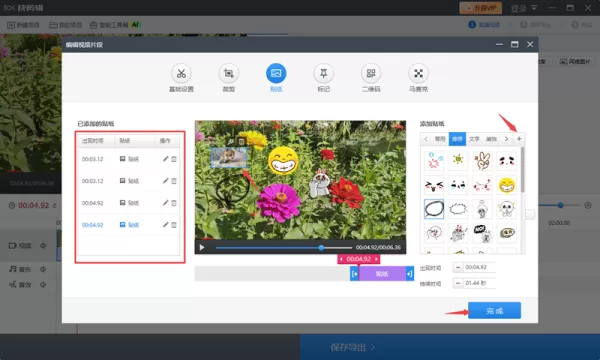如何在视频中插入贴图_视频文件二次创作添加表情贴纸教程