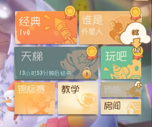 猫和老鼠手游电脑版有哪些玩法模式及内容介绍