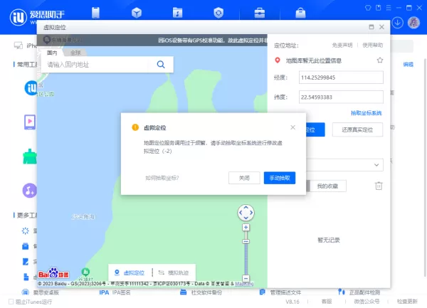 爱思助手如何手动修改虚拟定位_手动拾取坐标更改位置方法