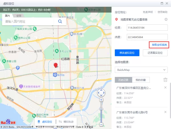 爱思助手如何手动修改虚拟定位_手动拾取坐标更改位置方法