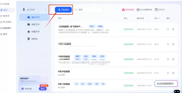 讯飞听见电脑版开会录制电脑内部声音教程_会记pc端录音功能介绍