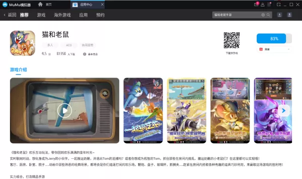 猫和老鼠手游电脑版怎么玩_猫和老鼠手游账号注册