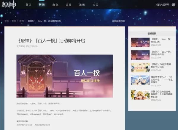 原神百人一揆活动具体时间及活动参与条件说明