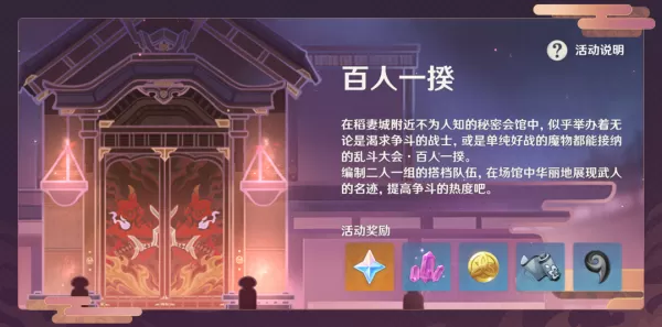 原神百人一揆活动具体时间及活动参与条件说明