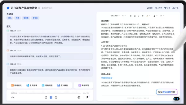 讯飞听见企业套餐有哪些权益_讯飞听见企业畅享包值得开吗
