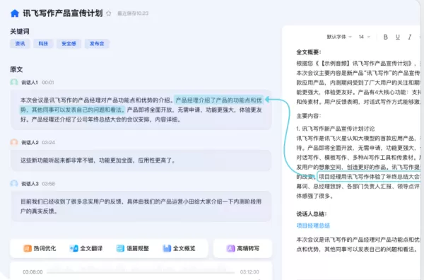讯飞听见电脑版无法识别连接设备怎么办_讯飞听见AI会记功能免费吗