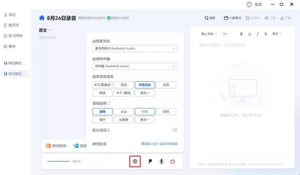讯飞听见会记功能怎么用_录音实时转文字如何开启