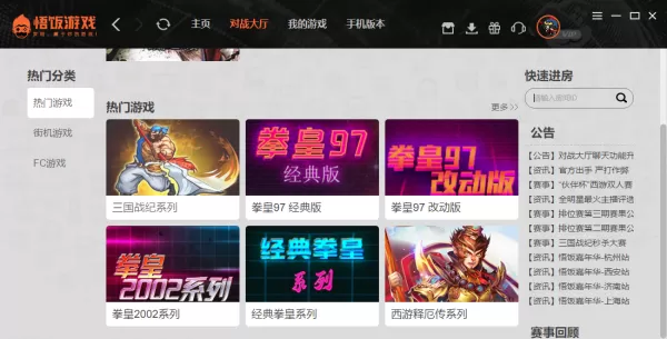 可以联机对战的游戏大厅都有哪些_悟饭游戏厅好不好玩