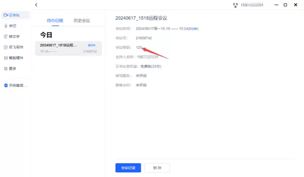 讯飞听见客户端创建会议步骤_讯飞听见怎么查看会议密码