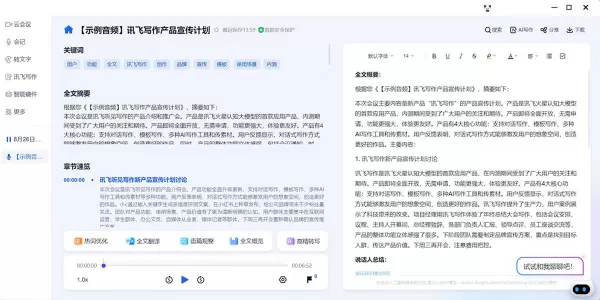 会议纪要录音怎么免费转成文字_自动生成会议纪要工具分享