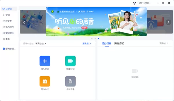 线上会议录音免费转文字工具推介_好用的远程会议软件推荐
