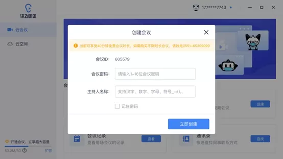 线上会议录音免费转文字工具推介_好用的远程会议软件推荐