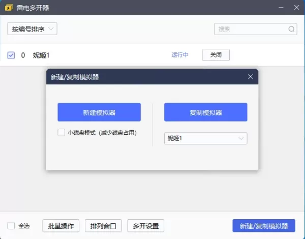 胜利女神雷电模拟器怎么设置超宽屏_胜利女神多开模拟器刷初始号教程