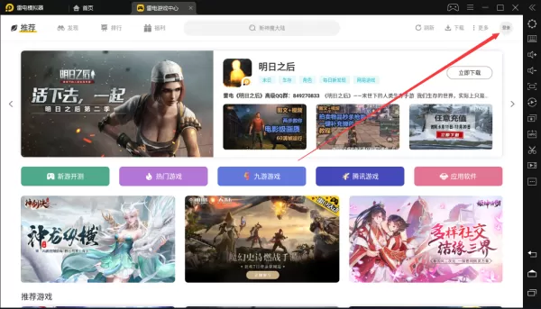 雷电模拟器实名认证图文流程演示_雷电模拟器新手如何实名认证