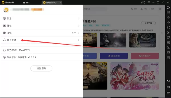雷电模拟器实名认证图文流程演示_雷电模拟器新手如何实名认证