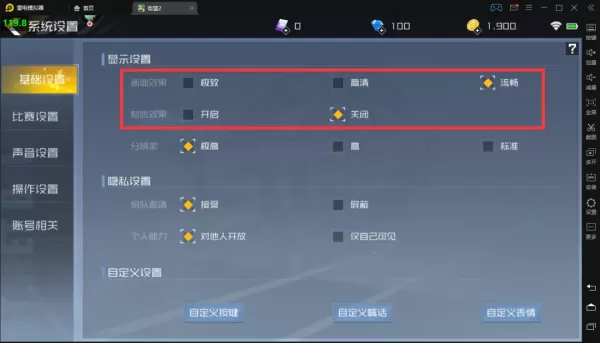 街篮2雷电模拟器按键怎么设置_街篮2模拟器画面卡顿怎么做