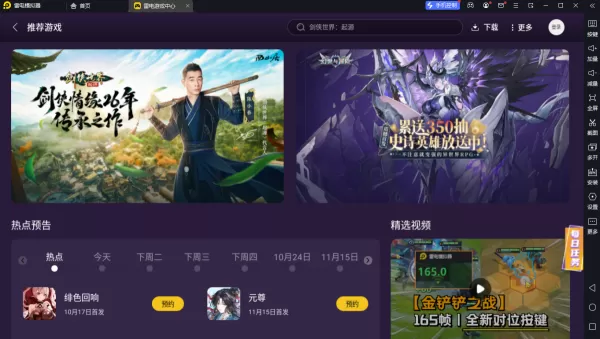 雷电模拟器怎么设置密码更安全_如何提升模拟器账号安全等级