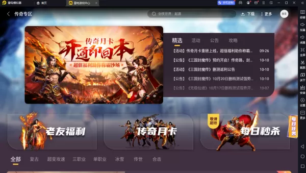 雷电模拟器怎么设置密码更安全_如何提升模拟器账号安全等级