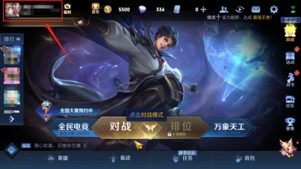 王者荣耀电脑版名片怎么编辑_个人信息设置方法