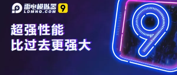 雷电模拟器流畅运行设置方法_哪些方法可以提高雷电模拟器速度