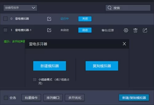 雷电手游模拟器按键设置教程_雷电模拟器怎么多开