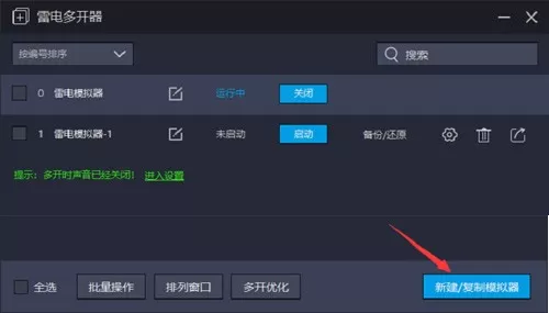 雷电手游模拟器按键设置教程_雷电模拟器怎么多开