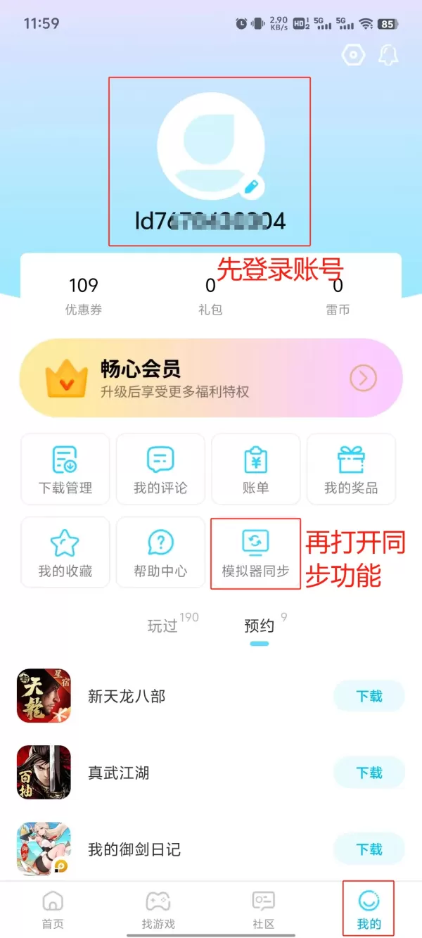 雷电模拟器怎么同步手机应用_手机游戏如何添加到雷电模拟器