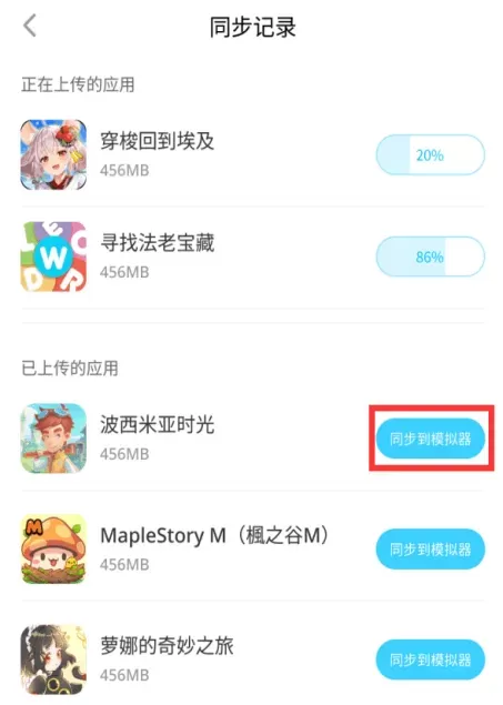 雷电模拟器怎么同步手机应用_手机游戏如何添加到雷电模拟器