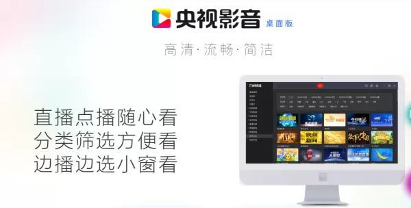CBox央视影音客户端免费吗_央视影音电脑版有哪些视频资源