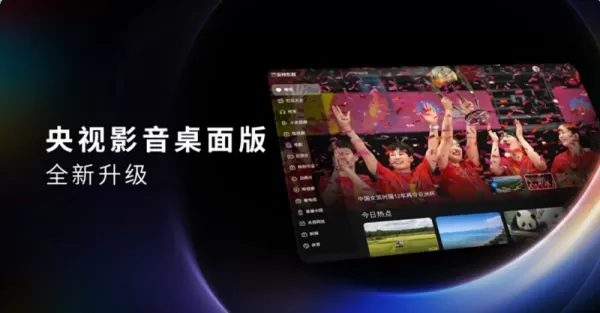 CBox央视影音客户端免费吗_央视影音电脑版有哪些视频资源
