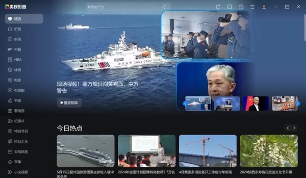 CBox央视影音客户端免费吗_央视影音电脑版有哪些视频资源