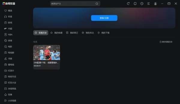 央视直播资源在哪看_什么平台可以观看央视视频