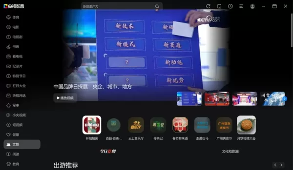 央视直播资源在哪看_什么平台可以观看央视视频