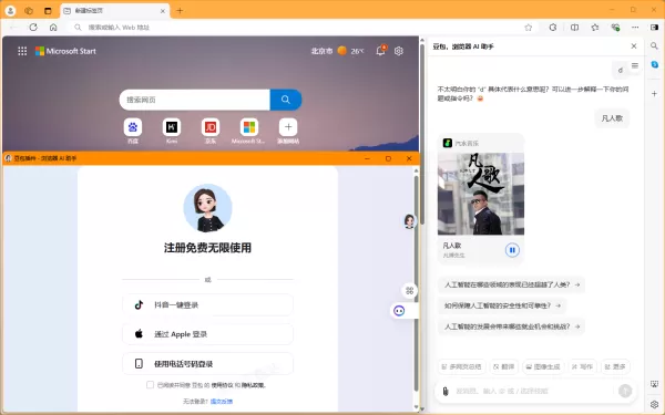 豆包AI助手怎样在edge中使用_豆包AI助手不登录是否可用