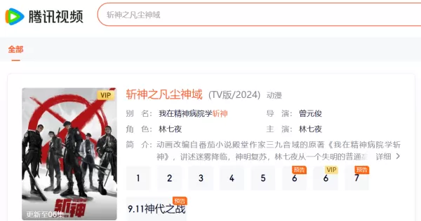 斩神之凡尘神域什么时候播出_什么平台能免费看斩神全集