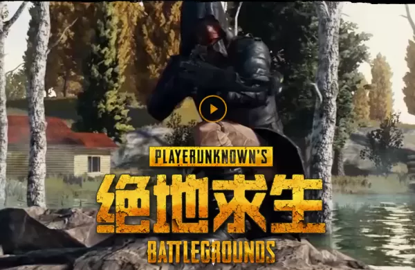 荒野行动和和平精英有何相似之处_二者有什么区别