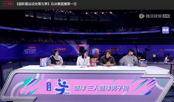 超新星运动会第五季总决赛在哪看直播_哪个平台能看超新星总决赛